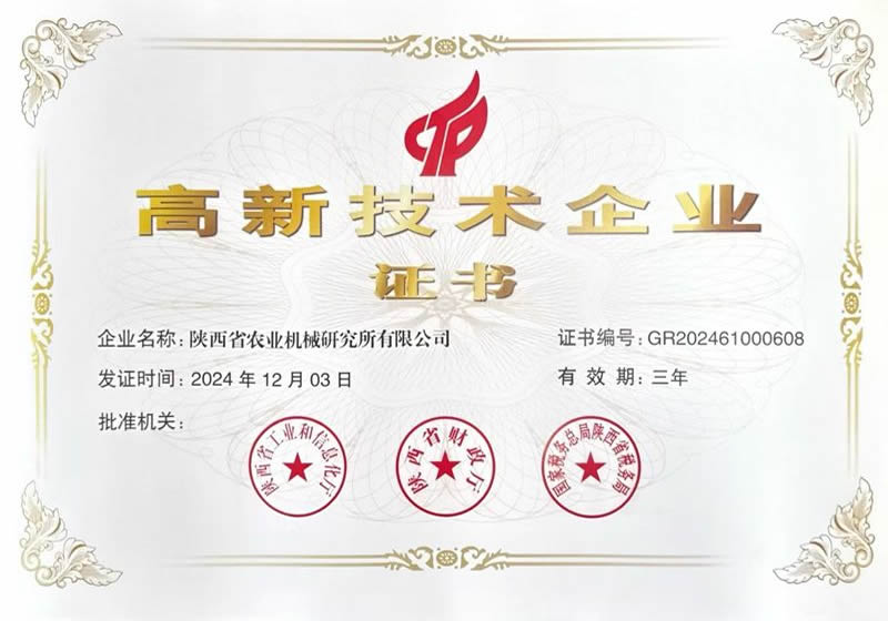 高新技術(shù)企業(yè)證書(shū)